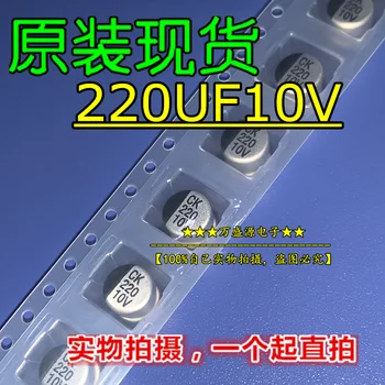 20vnt orginalus naujas aliuminio elektrolitinis kondensatorius 220UF/10V skersmuo 6*7mm elektroniniai komponentai