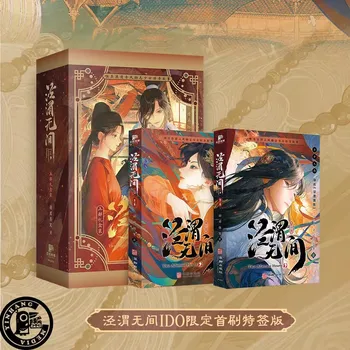 kinų romanas Jing Wei Wu Jian By Qing Jun Mo Xiao IDO Limited First Brush Special Signature Book Box Set